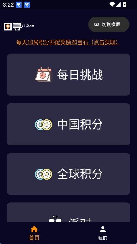 图寻app手机版