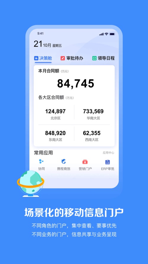 M3移动办公平台(Mobile Office)
