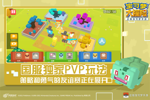 宝可梦大探险手机版