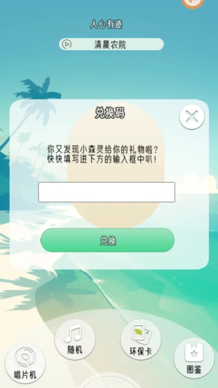 冥想小森灵游戏安卓手机版