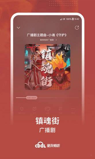 酷我畅听解锁版