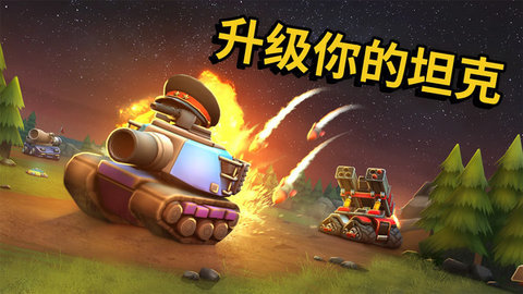 微型坦克多人混战官方版
