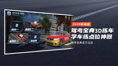 驾考宝典3D练车