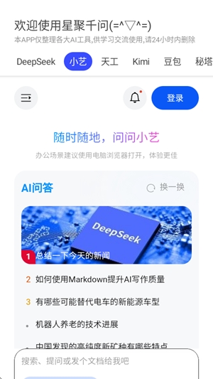 星聚千问app官方版