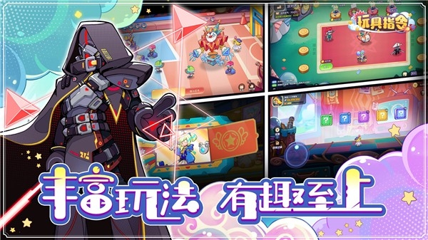 玩具指令手游2025最新手机版