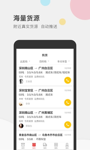叭叭速配货主版官方版