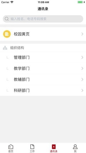 楚雄师范学院app手机版