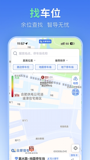 合肥停车官方最新版
