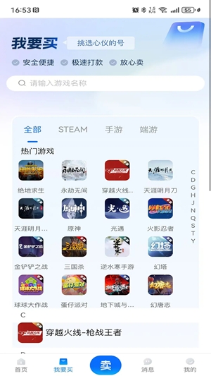 微氪游app最新官方版
