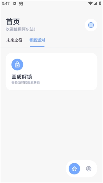 阿尔法画质助手官方正版