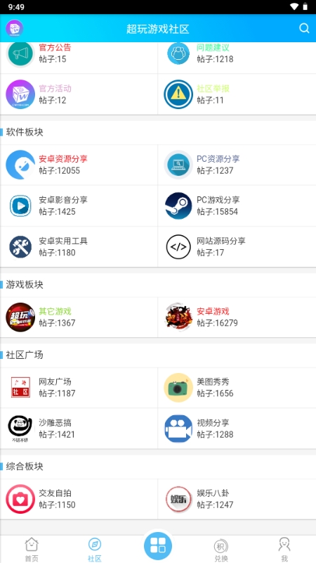 超玩社区APP安卓官方版