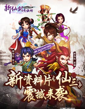 新仙剑奇侠传3d重制版