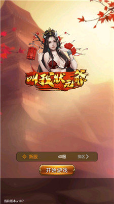 叫我状元爷