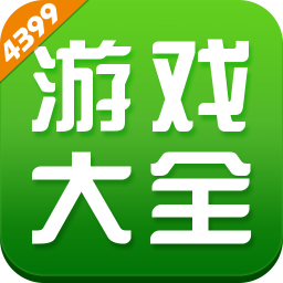 4399游戏盒子app