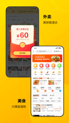 美团app最新版本下载-美团app最新版本免费下载