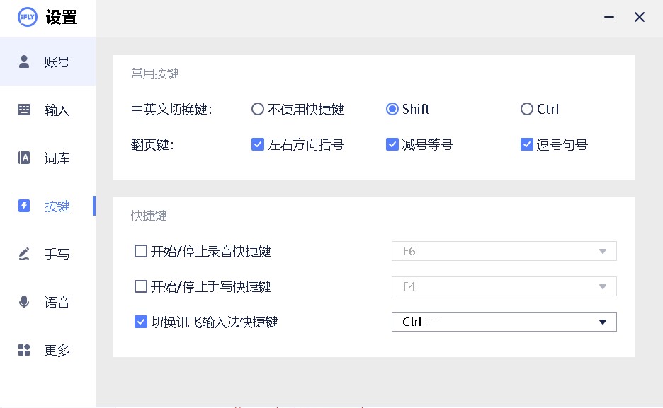讯飞输入法pc版