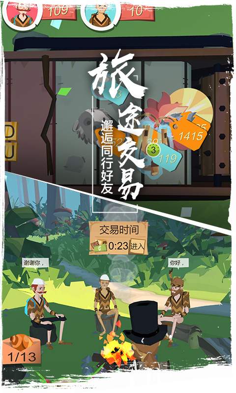 边境之旅最新版
