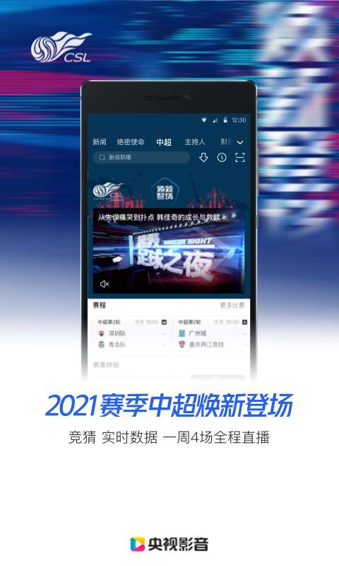 央视影音app（体育直播）下载-央视影音app免费下载