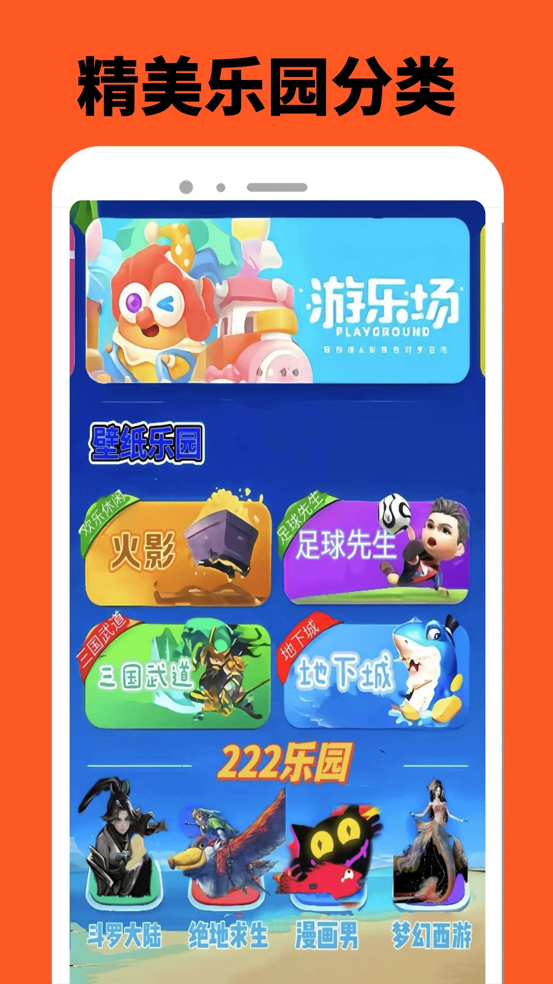 222乐园游戏正版