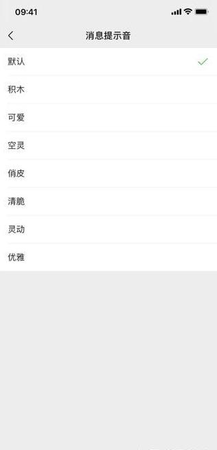 微信8.0.9内测版(WeChat)