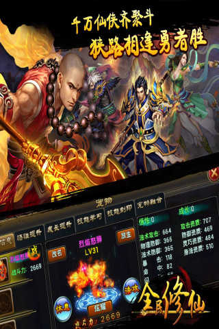 全民修仙手机版