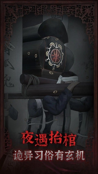 封门村游戏官方正版