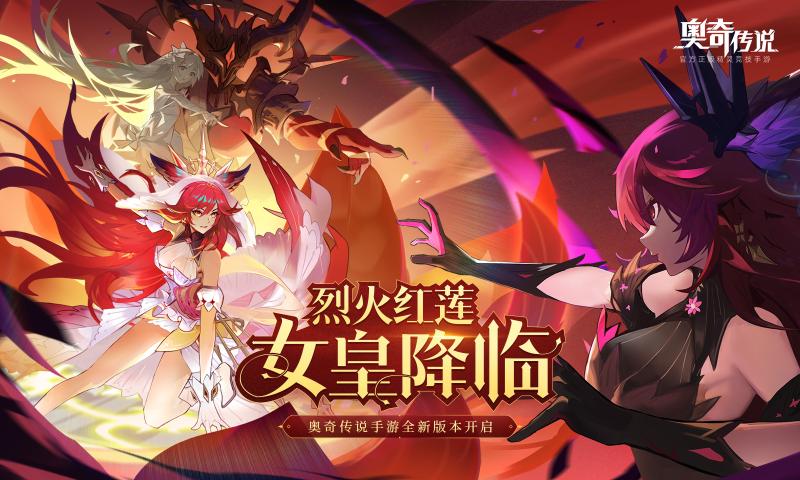 奥奇传说手游最新版