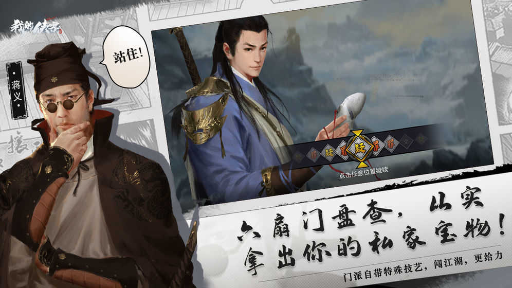 我的侠客免登陆版