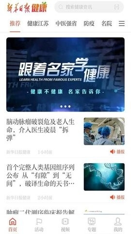 新华日报健康App客户端安卓版