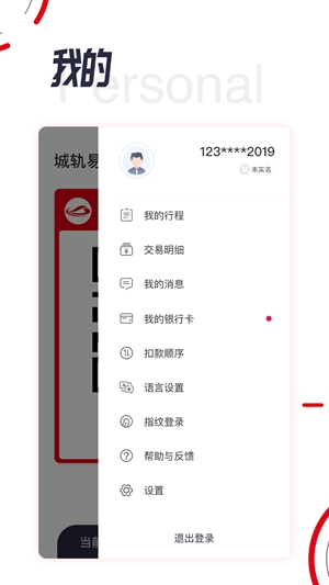 城轨易行app安卓版