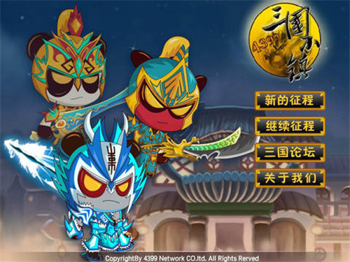 三国小镇(新三国小镇)2