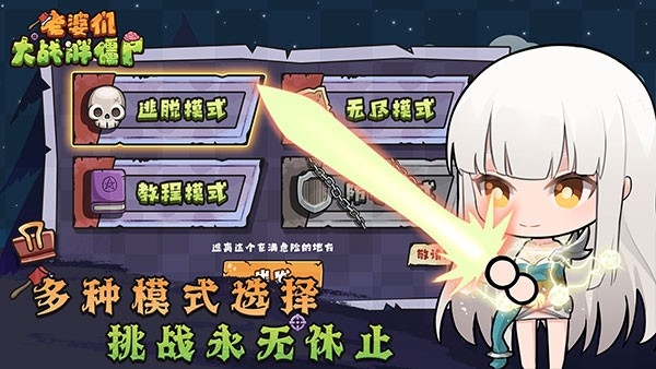 老婆们大战胖僵尸最新2025安卓版游戏