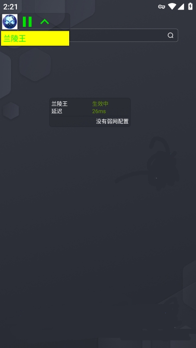 PUBG兰陵王弱网下载