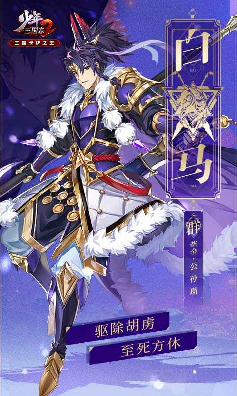 少年三国志2最新版