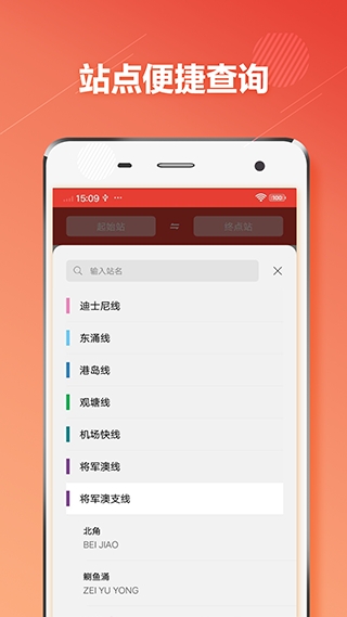 香港地铁APP安卓中文版