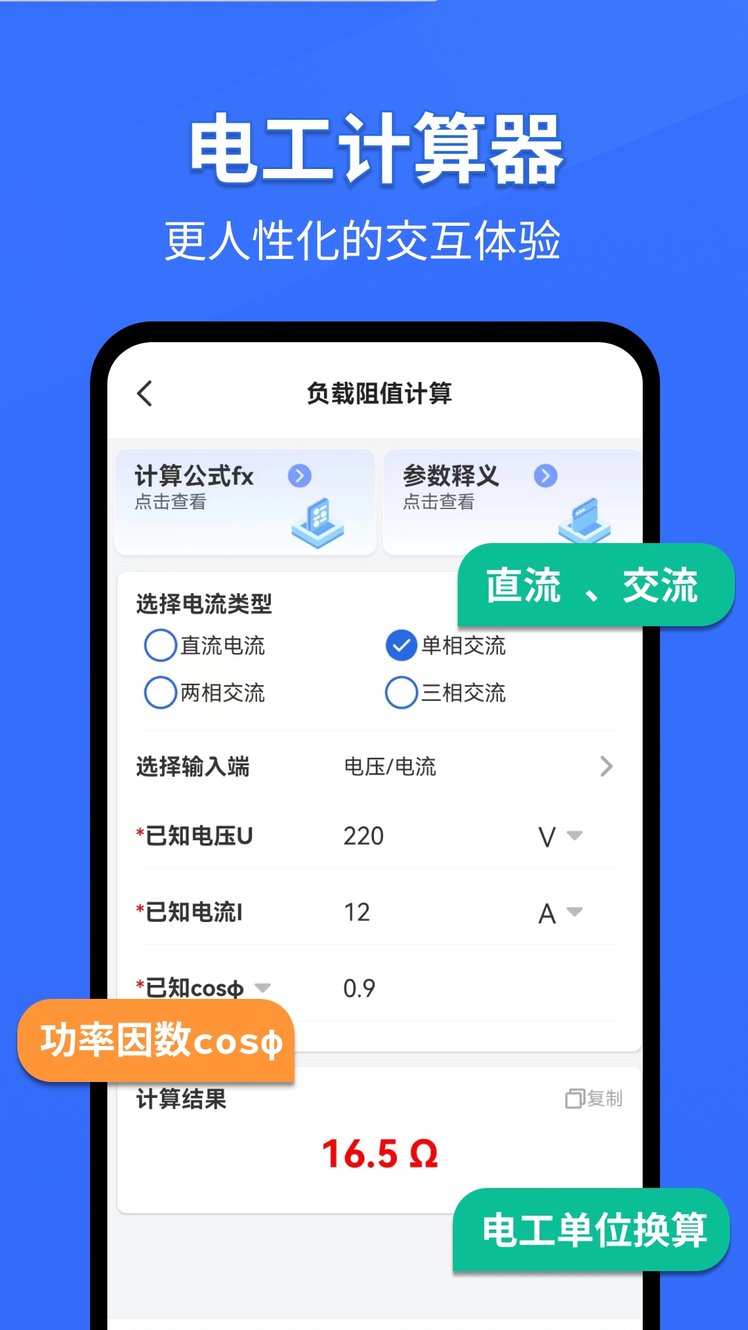 电工专家app免费版
