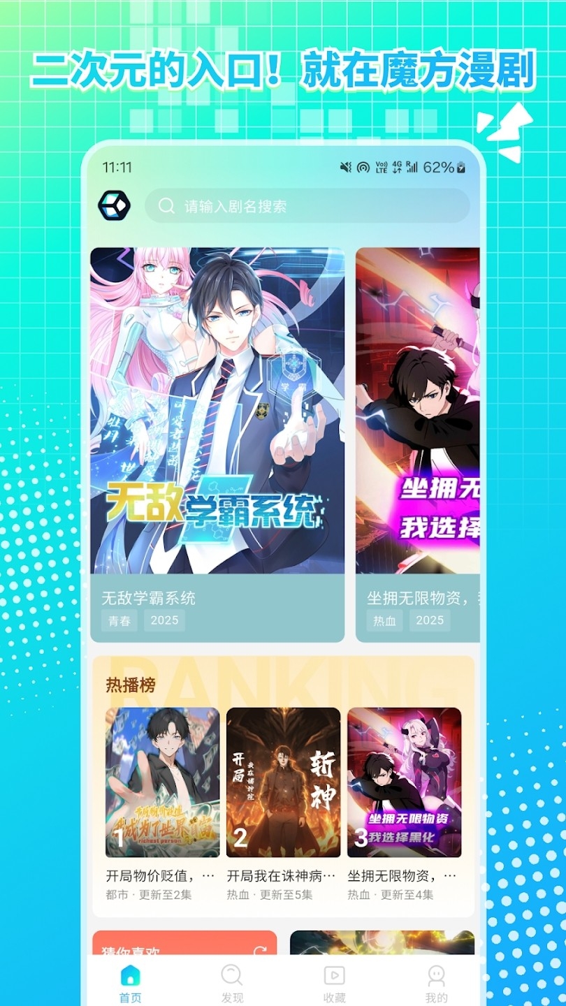 魔方漫剧APP官方最新版