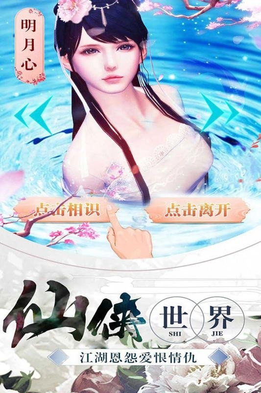 剑世情缘手游2025最新手机版