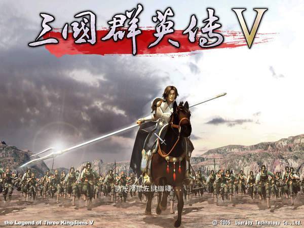 三国群英传5中文版