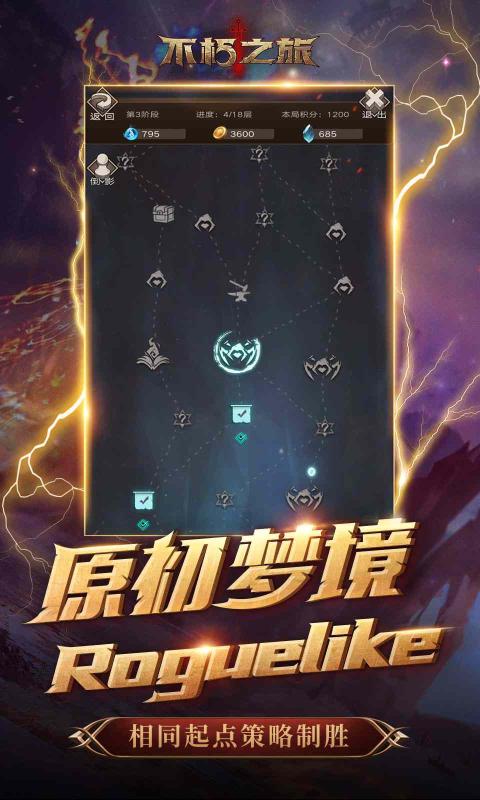 不朽之旅最新版