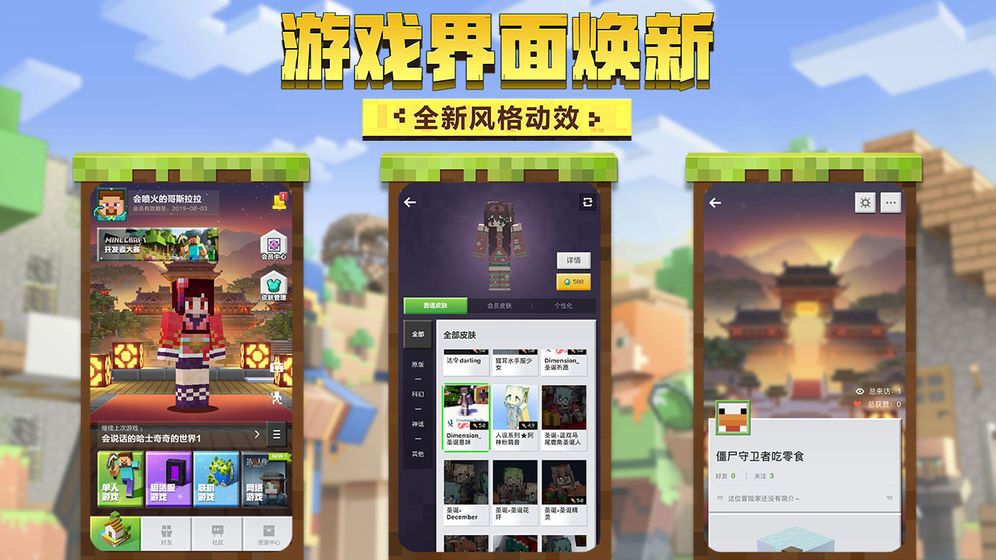 我的世界电脑移植版
