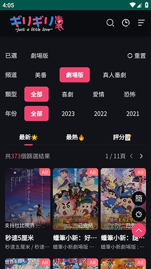 妖精动漫安卓官方2025版