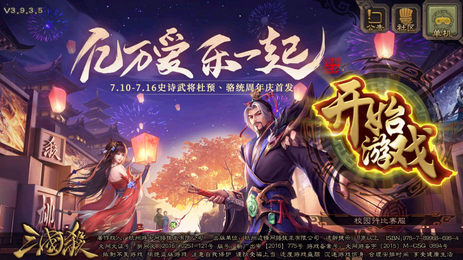 三国杀高校联赛下载-三国杀高校联赛(全武将全皮肤)下载
