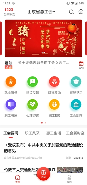 齐鲁工惠app官方版