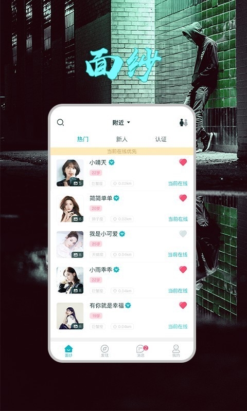 面纱app手机版
