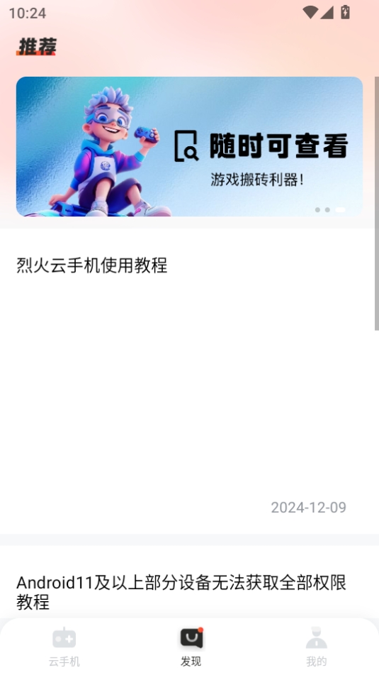 烈火云手机app安卓最新版