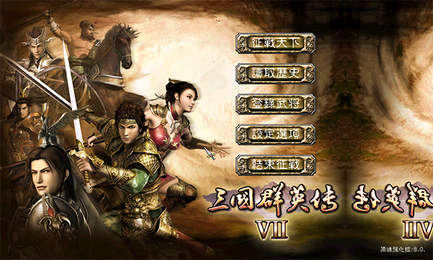 三国群英传7威力加强版7.5