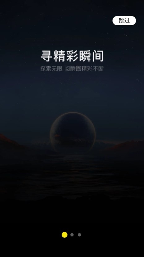 阅瞬圈APP最新官方版