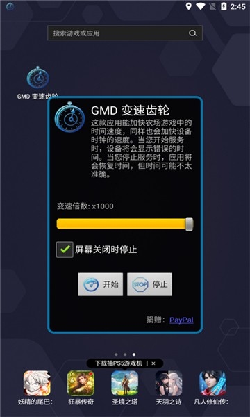 GMD Speed Time变速器安卓版