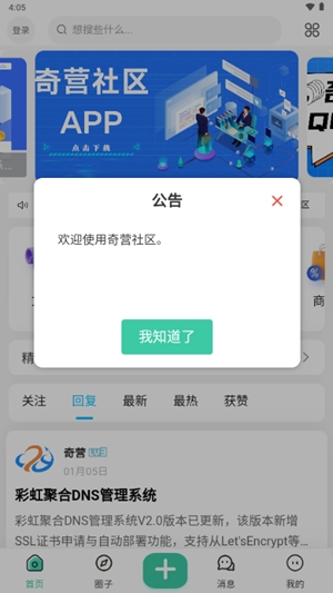 奇营社区官方最新版